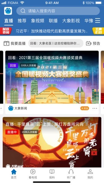 大象新闻APP2