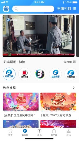 大象新闻APP1