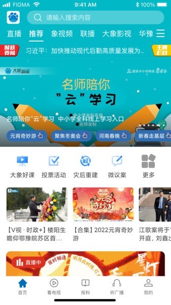 大象新闻APP3