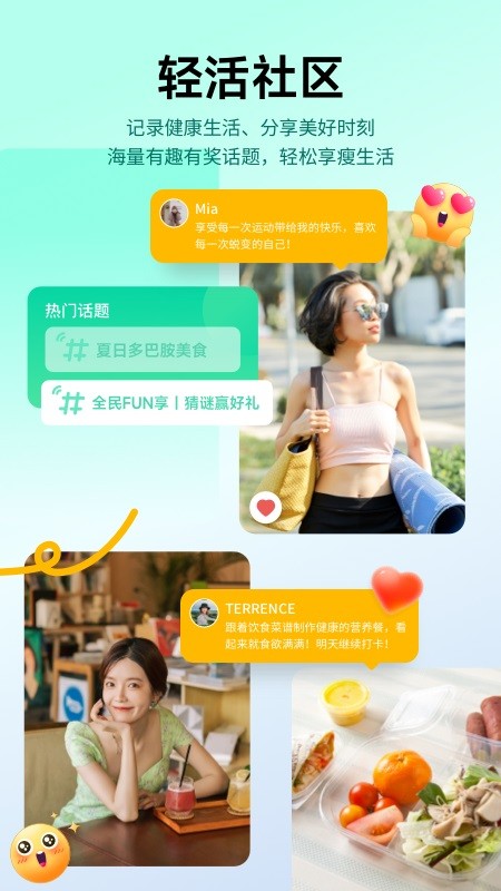 好享瘦APP1