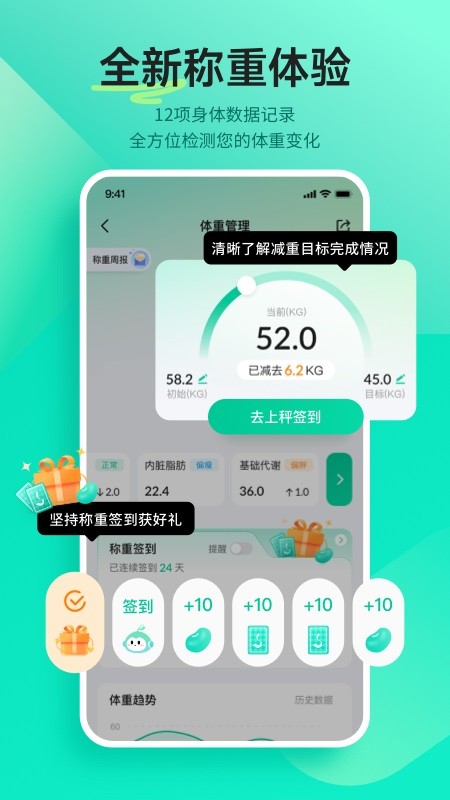 好享瘦APP4