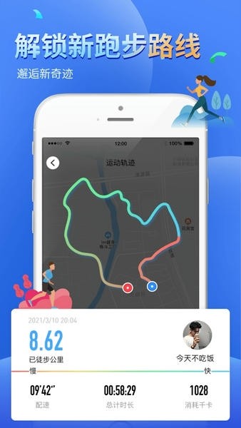 健康运动计步器APP3