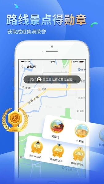 健康运动计步器APP2
