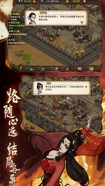 烟雨江湖vivo版2