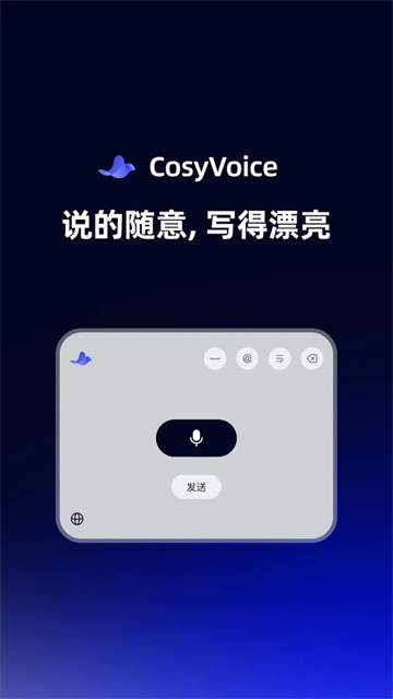 CosyVoice(输入法)截图1