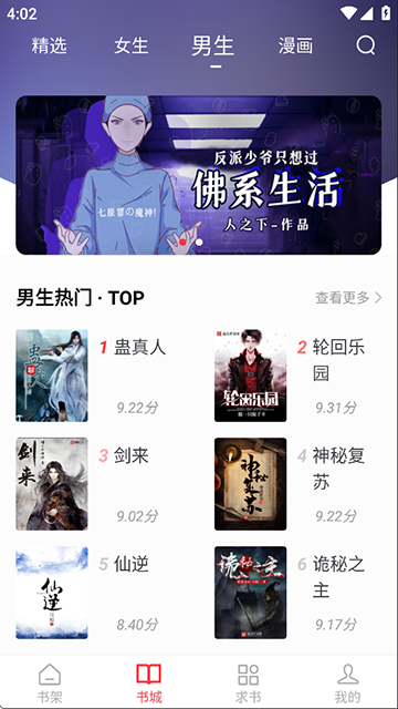 天天读书app最新版截图2