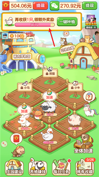 福运萌宠截图2