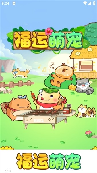 福运萌宠截图4