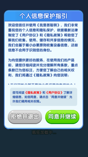 我是答聪明截图4