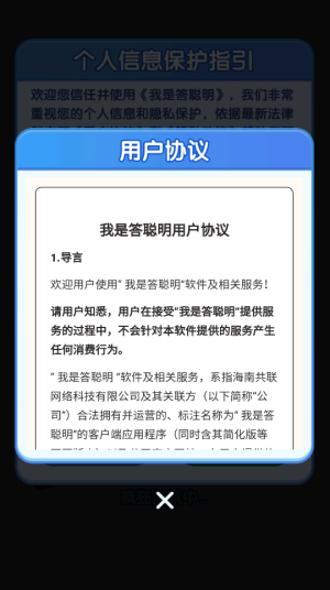 我是答聪明截图2
