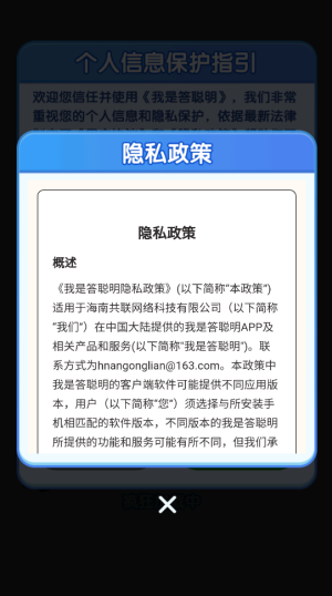 我是答聪明截图3