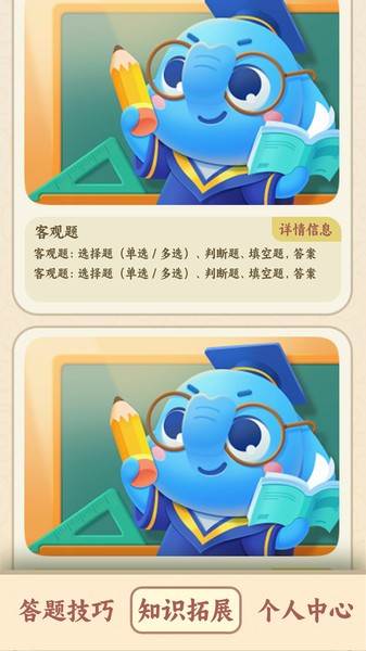 我是答聪明截图5