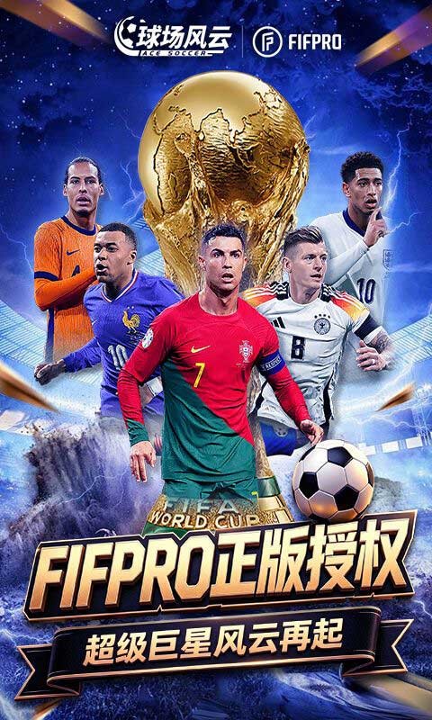 球场风云截图3