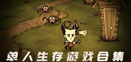 生存游戏合集