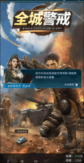 全城警戒截图2