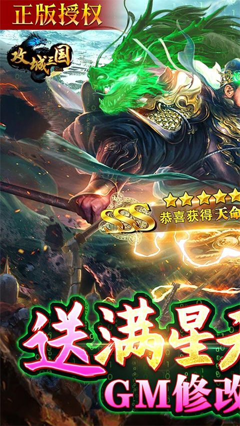 攻城三国截图4