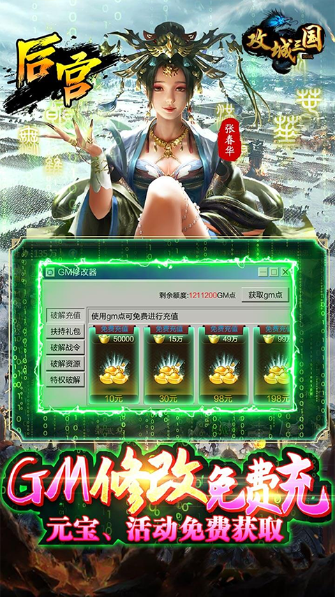 攻城三国截图1