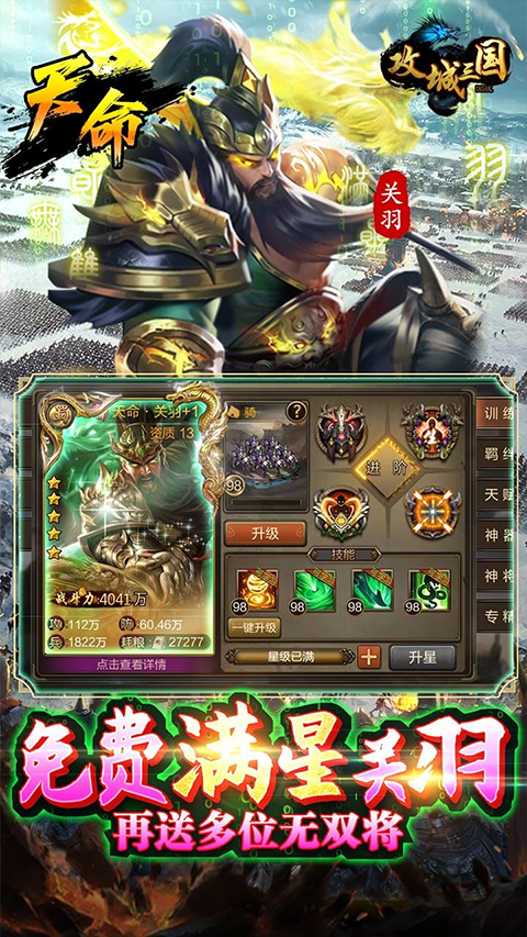 攻城三国截图3