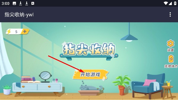 指尖收纳4