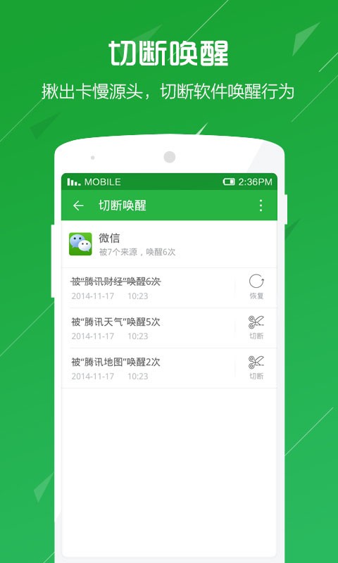 360卫士APP2