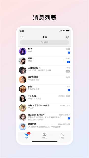电鸽APP2