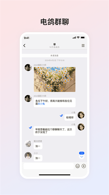 电鸽APP1