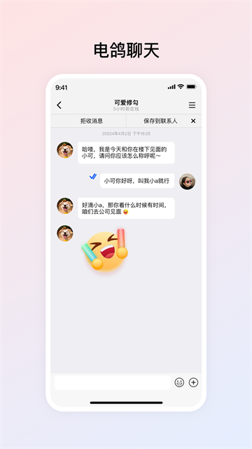 电鸽APP4