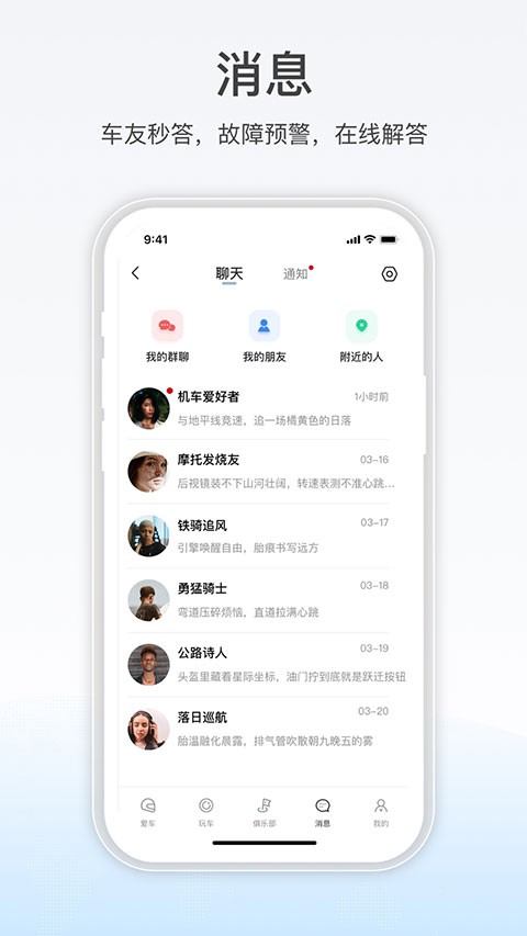 无极机车APP2