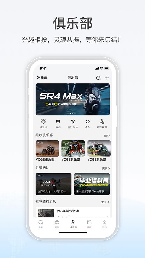 无极机车APP4