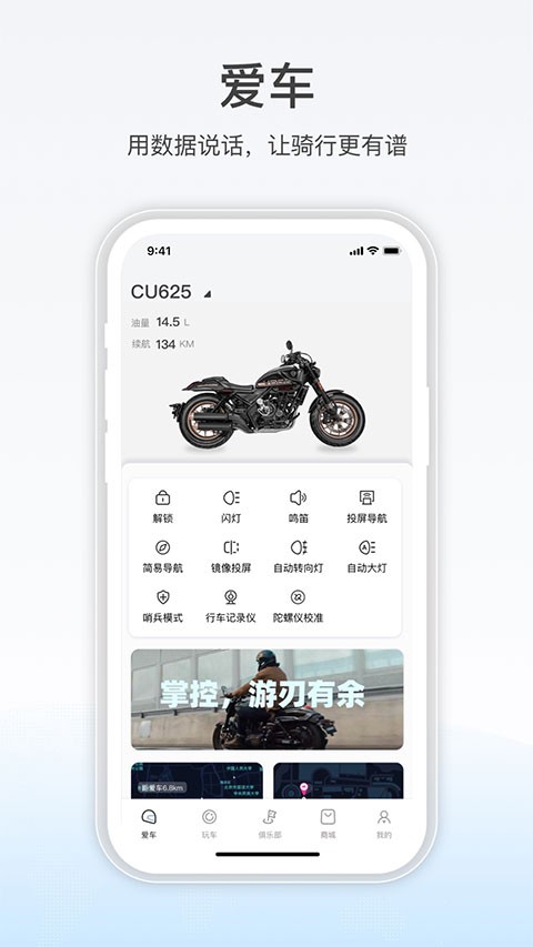 无极机车APP3