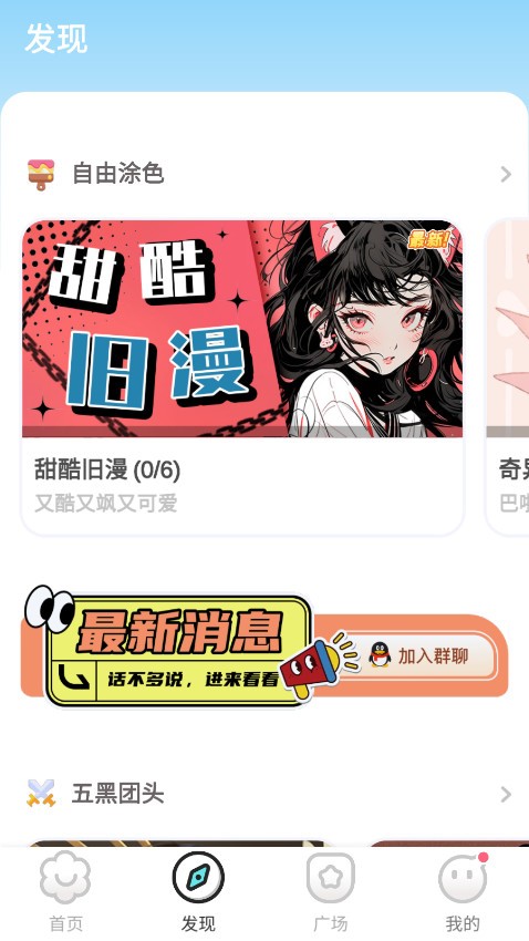 涂个壁纸app2