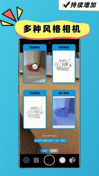 速记相机APP1