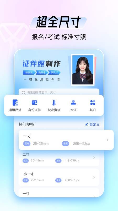 海马证件照APP4