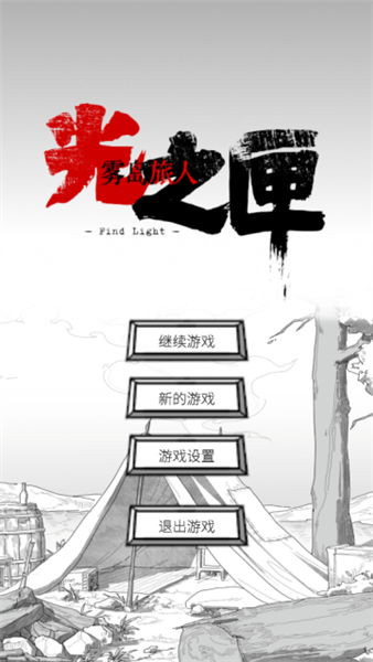 光之匣雾岛旅人6