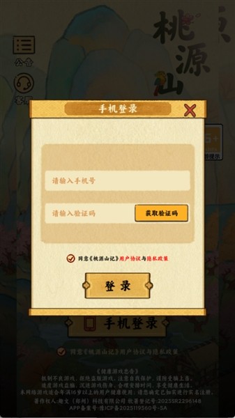 桃源山记3