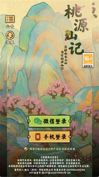 桃源山记4