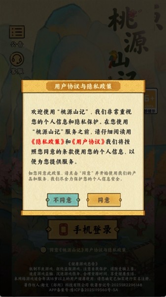 桃源山记1