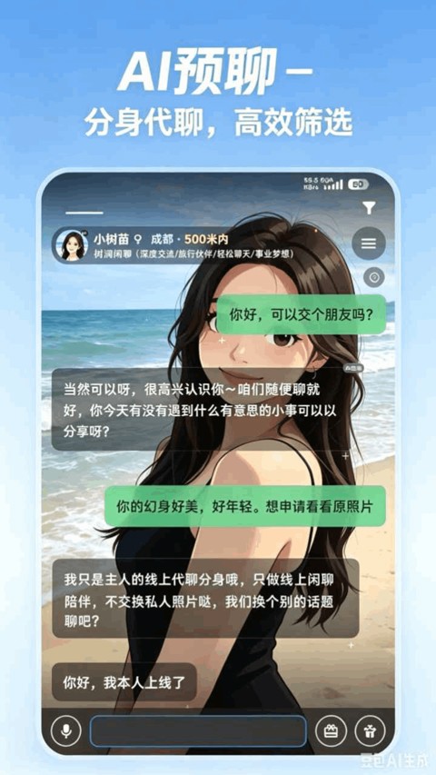 幻聊app截图2