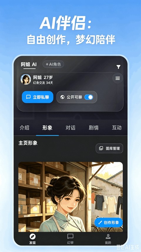 幻聊app截图4
