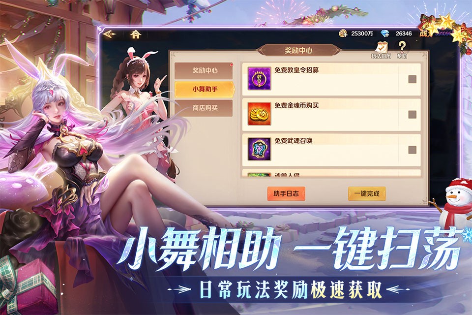 新斗罗大陆2
