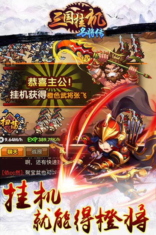 三国挂机名将传3