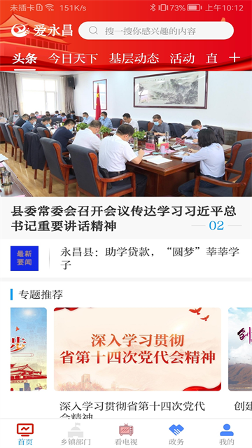 爱永昌手机版截图3
