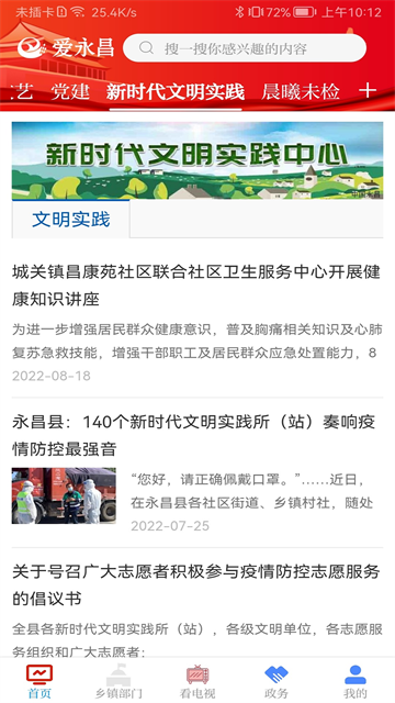 爱永昌手机版截图1
