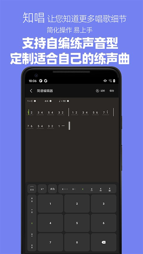知唱音域音调仪APP3