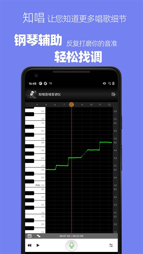 知唱音域音调仪APP1