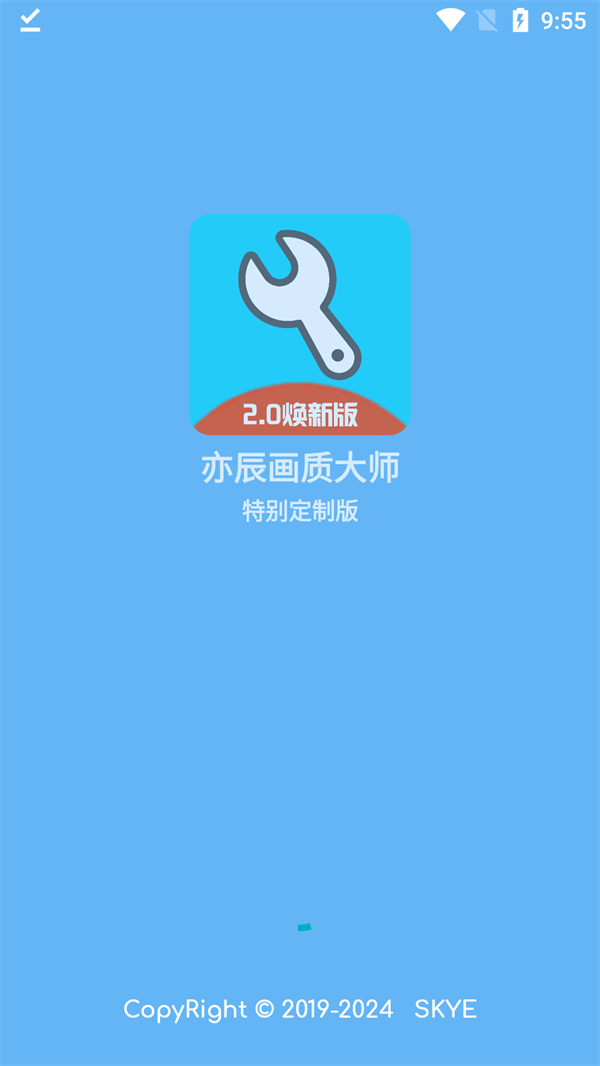 亦辰画质助手APP4