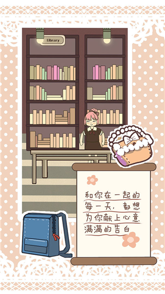恋爱实习生4