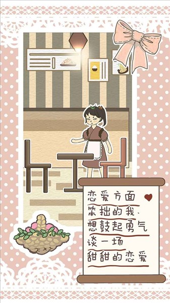 恋爱实习生3
