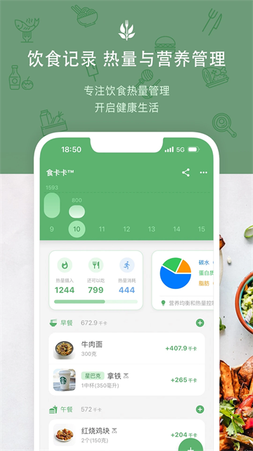 食卡卡免费版截图1
