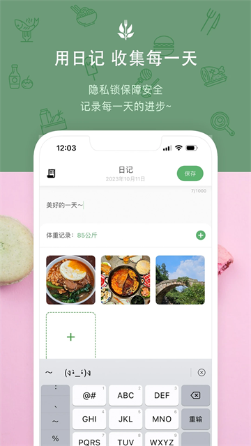 食卡卡免费版截图2